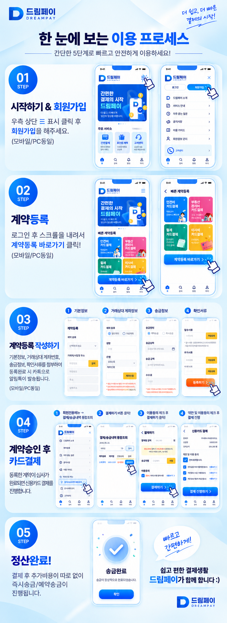 드림페이 이용가이드